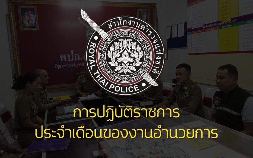 ปกเรื่อง รายงานการปฏิบัติราชการประจำเดือน อำนวยการ