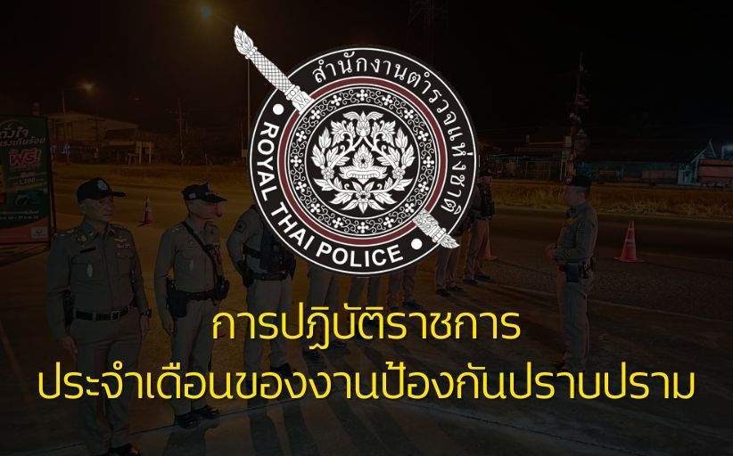 สำเนาของ ปกเรื่อง รายงานการปฏิบัติราชการประจำเดือน งานป้องกันปราบปราม