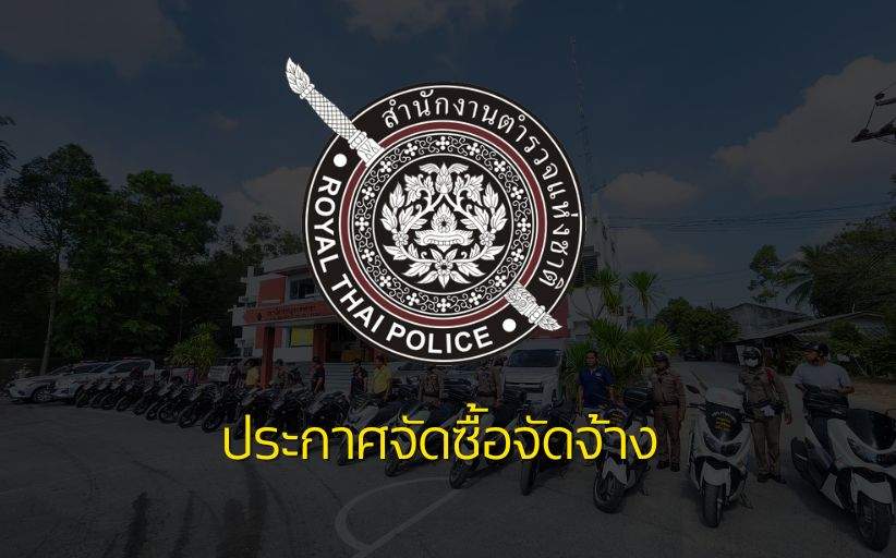 ปกประกาศจัดซื้อจัดจ้าง