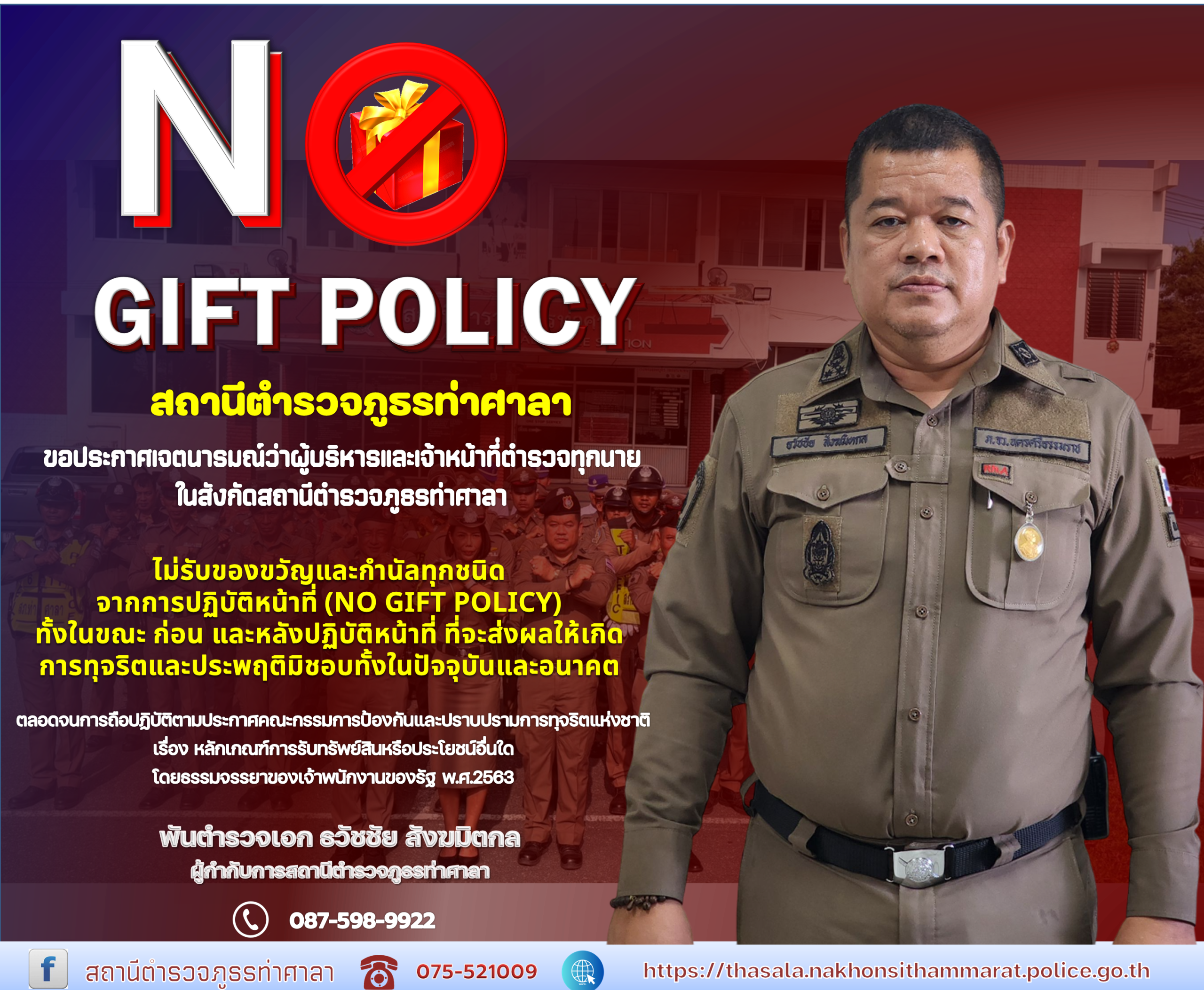 อินโฟกราฟฟิก No Gift