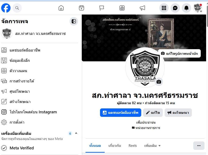 เพจ สภ
