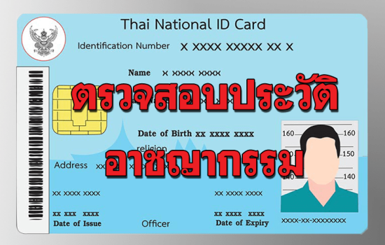 ตรวจสอบประวัติ-2