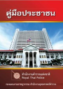 ปกคูมือ-ตรjpg