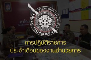 ปกเรื่อง รายงานการปฏิบัติราชการประจำเดือน งานจราจร (1)