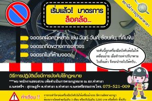 ล็อคล้อ5