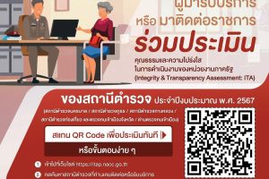 เชิญทำแบบประเมน-EIT