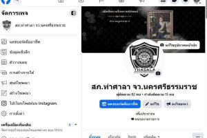 เพจ สภ.ท่าศาลา